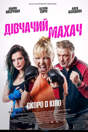 В ринге только девушки